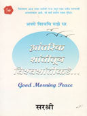 Antarik Shantikadun Vishwashantikade By Sarashree