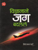 Vidnyanane Jagadalale By Ghate Niranjan