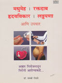 Madhumeh Raktadab Hrudayvikar Laththapana By Godse Jayashree