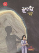 Krushnachandra By Dharap Narayan