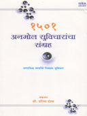 1501 Anamol Suvicharancha Sangrah By Humpres Pratibha