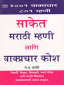 Saket Marathi Mhani Ani Vakprachar Kosh By Zambare S. D.