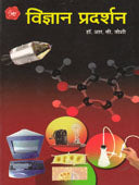 Vidnyan Pradarshan By Joshi R.C.