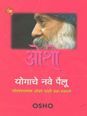 Yogache Nave Pailu By Osho