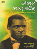 Here I Stand By Deshmukh Purushottam