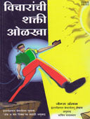 Vicharanchi Shakti Olakha By Rayalwar Sachin