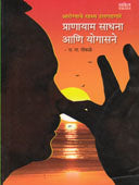 Pranayama Sadhana Ani Gogasane By Pokle S N