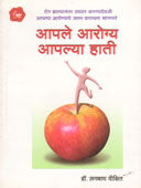 Apale Arogy Apalya Hati By Dixit Jagannath