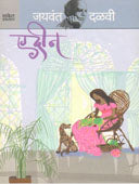 Edin By Dalvi Jaywant