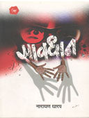 Savadhan By Dharap Narayan