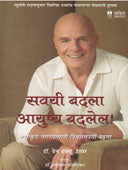 Vicharadala Ayushyaadalel By Pandharipande Vijay