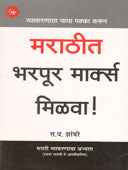Marathithaprur Marks Milava By Zambare S. D.