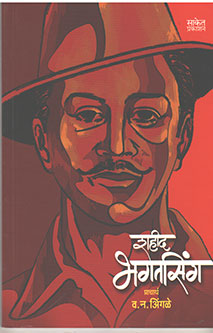 Shahidhagatasinga By Ingle W.N.