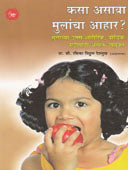 Kasa Asava Mulancha Ahar By Deshmukh Rasika