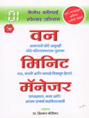 One Minit Manager By Borikar Dinkar