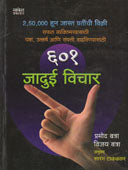 601 Jadui Vichar By Takalkar Sarang