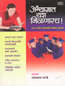 Abhyasat Yash Milanarach By Bagade Jaiprakash