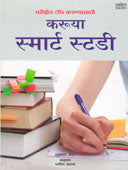 Karuya Smart Study By Jain Subhash