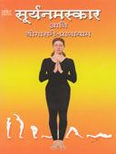 Suryanamaskar Ani Yogasane-Pranayam By Bhogle Smita