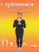 Suryanamaskar Ani Yogasane-Pranayam  By Bhogle Smita