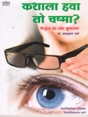 Kashala Hava To Chashma By Khare Balkrishna