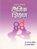 Laingik Shikshan By Dixit Anjali