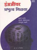 Ingrajivar Prabhutwa Ilava By Igle V N