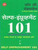 Self Improvement 101 By Kolarkar Shakuntala
