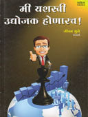 Spardha Parikshet Yashasvi Honarach By Bhoge Krishna