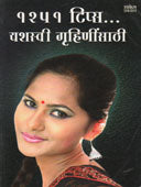 1251 Tips..Yashasvi Gruhinisathi By Gaikwad Varsha