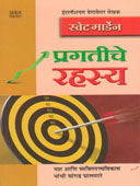 Pragatiche Rahashya By Sweat Marden