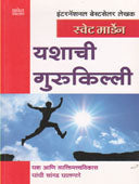 Yashachi Gurukilli By Akolkar Archana