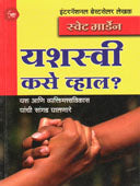 Yashasvi Kase Vhal? By Marden Sweat