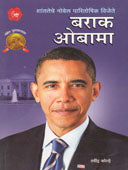 Barak Obama By Kolhe Ravindra