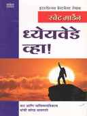 Budhimanalakacha Janm By Patil Nana