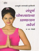Sampurn Yogsadhana Pranayam Kors By Pokle S N