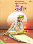 Sant Kabira By Wadgaonkar Nivrutti