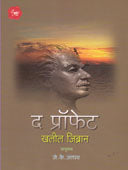 The Prophet By Jadhav J.K.