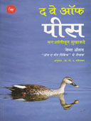 The Way Of Pice By Pahinkar G D