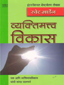 Vyaktimatwa Vikas By Marden Sweat