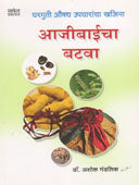 Ajibaichaatava By Mandlik Ashoka