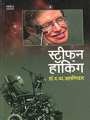 Stephen Hocking By Jahagirdar D V