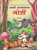Aji Ajobanchya Gosthi By Edited