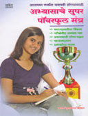 Abhyasache Super Powerful Mantra By Khedekar Gulabrao