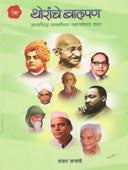 Thoranchealpan By Karhade Shankar