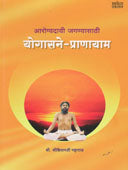 Arogyadayi Jaganyasathi Yogasane-Pranayam  By Srikisanji Maharaj