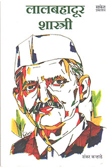 Lalabahadur By Karhade Shankar