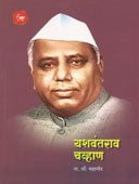 Yashavantarav Chavhan By Mahanor N D