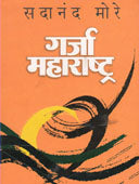 Garja Maharashtra By More Sadananda