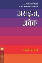 ARISE AWAKE original author RASHMI BANSAL Translated by SUNITI KANE